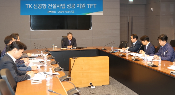 대구은행은 17일 'TK 신공항 건설사업 성공 지원 TFT' 팀 구성을 완료하고 첫 회의를 진행했다. 사진=대구은행 제공