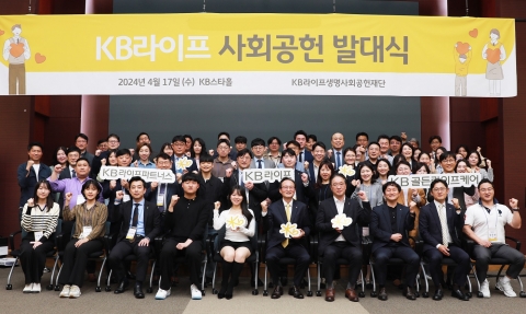 KB라이프생명사회공헌재단, '2024 사회공헌 발대식' 개최