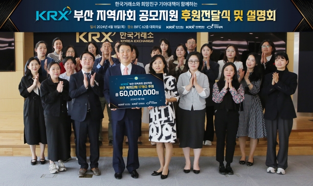 한국거래소, 부산지역 복지단체 17곳에 6000만원 전달