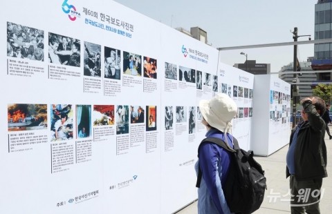한국보도사진전 개막···'현대사와 함께한 60년'