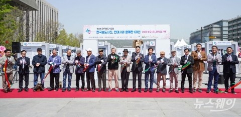 제60회 한국보도사진전 개막식'