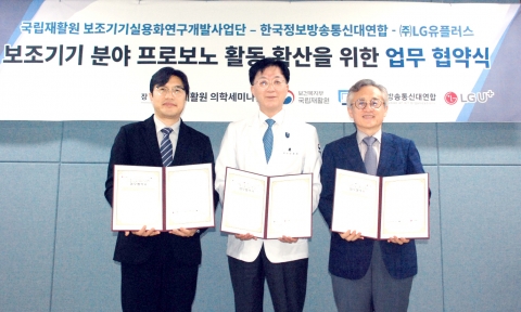 LGU+, 장애인 보조기기 제작 프로젝트에 1000만원 기부