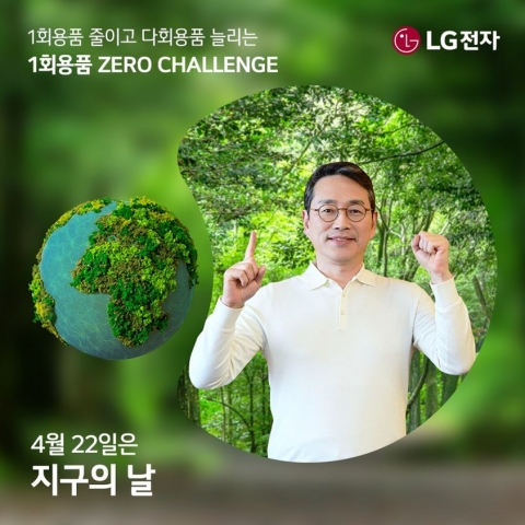 조주완 LG전자 CEO, '일회용품 제로 챌린지' 동참