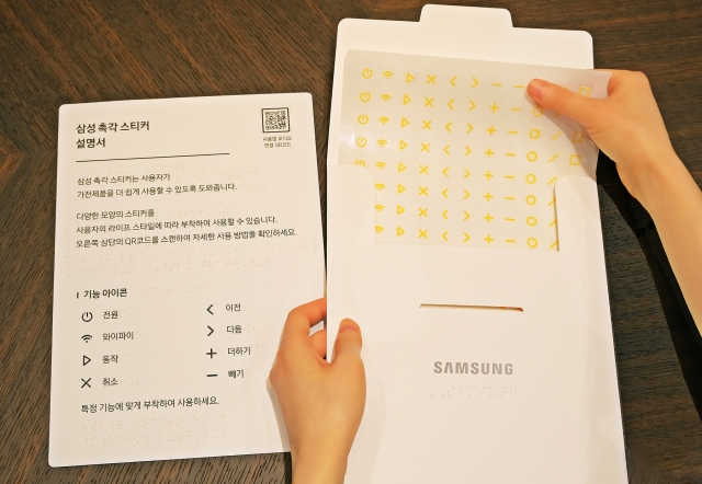 삼성전자서비스, 시각장애인 위한 '촉각 스티커' 무료 제공