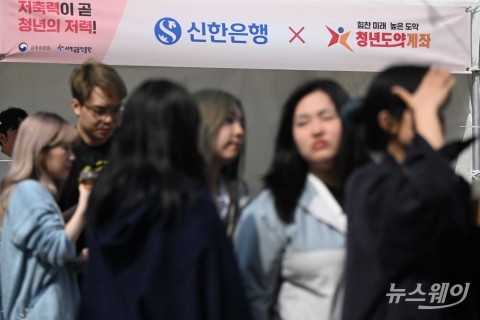 '청년도약계좌' 상담 받기 위해 줄 서는 청년들