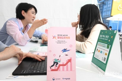 '청년도약계좌' 상담 받는 청년