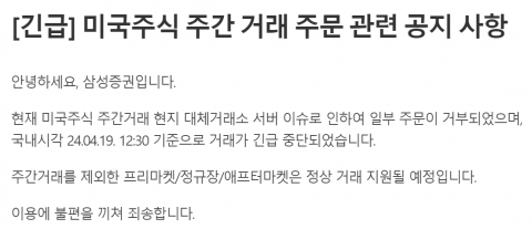 국내 증권사들, 미국 주식 주간 거래 일시 중단···"재개 시점 불투명"