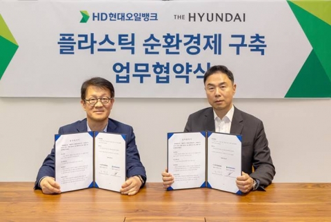 HD현대오일뱅크-현대백화점, 포장 비닐 순환경제 구축