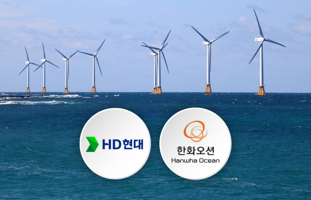 HD현대-한화오션, '해상풍력' 사업 맞대결···판 키운다