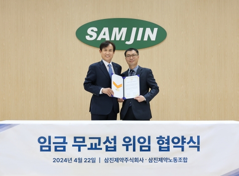 삼진제약, 임금 무교섭 위임 협약 체결···56년째 무분규 협약 지속