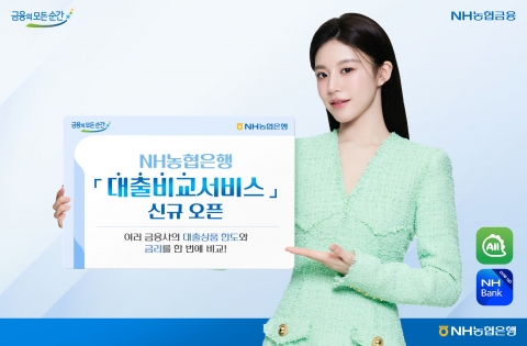 NH농협은행, 대출비교서비스 오픈···&quot;한도와 금리 한 번에 비교&quot;