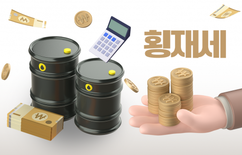 &quot;안 그래도 힘든데&quot;···다시 꿈틀대는 '횡재세'에 정유업계 긴장
