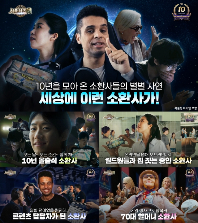 "서머너즈 워 인기가 이정도"···10주년 영상 1500만뷰 돌파
