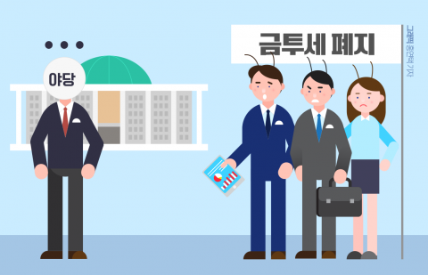 혼란에 빠진 금투세·가상자산과세, 내년 과세 가능성↑
