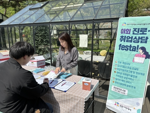 전주기전대학, 2024학년 1학기 야외 진로·취업 상담  FESTA 개최
