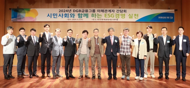 DGB금융그룹, ESG 이해관계자 상생 위한 간담회 개최