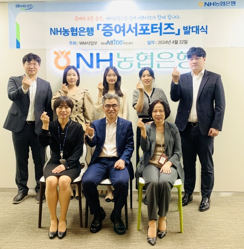 NH농협은행, 고액자산가를 위한 '증여 서포터즈' 발대식