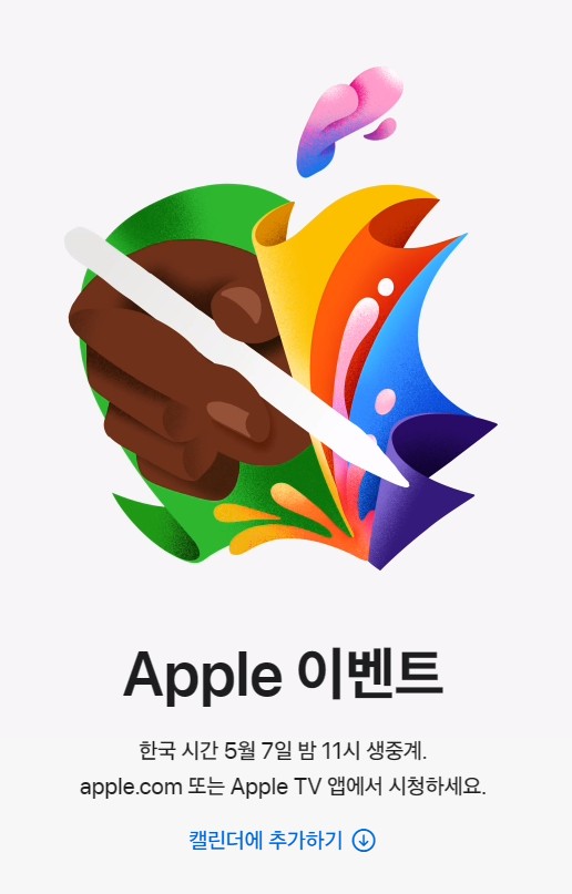 애플이 내달 7일 스페셜 이벤트를 개최한다고 예고했다. 사진=애플 홈페이지 캡쳐