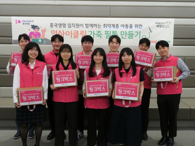 흥국생명, 지역 내 취약계층 아동 위한 '핑크박스' 나눔 활동