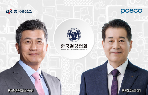 동국제강-철강협, 여전히 갈등 중...장인화 회장 취임 옥의 티?