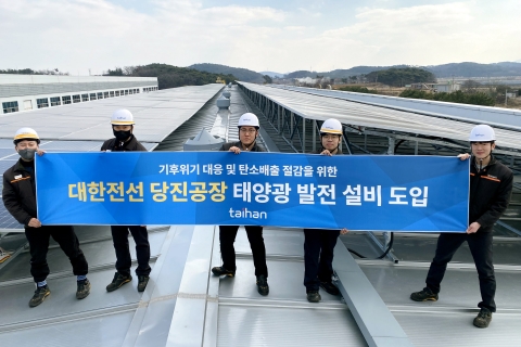 &quot;태양광 에너지로 케이블 만들어요&quot;···대한전선, 태양광 발전설비 구축