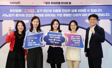 사노피, '파브리병 가족-친척 검사' 인식 향상 캠페인 진행