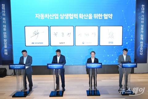 고용부와 현대차·기아···'근로조건 개선' 위해 상생협력 협약 체결