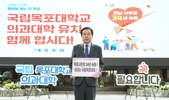박홍률 목포시장이 전남 서부권의 34년 숙원사업인 목포대학교 의과대학 유치를 위한 릴레이 캠페인에 참여하고 있다.
