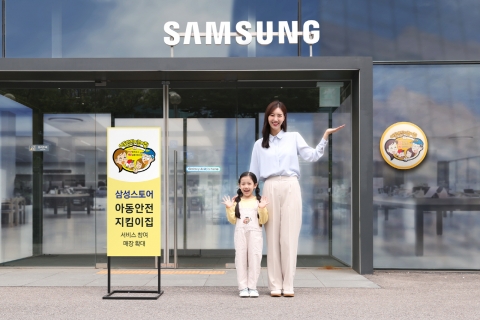 삼성스토어, '아동안전지킴이집' 전국 160개 매장으로 확대