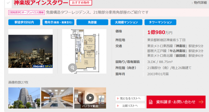 일본 부동산 매매 사이트에 올라온 전용 88㎡ 맨션. 가격이 1억980만엔(한화 약 9억7300만원)에 달한다. 사진=일본 부동산 중개업체 stepon 홈페이지 갈무리