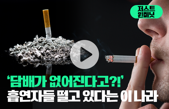 '담배가 없어진다고?!' 흡연자들 떨고 있다는 이 나라 기사의 사진