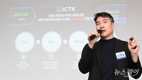 '새로운 보안 패러다임' 제시하는 이정원 아이씨티케이 대표