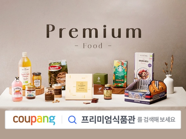 쿠팡, 백화점·면세점 상품 모은 '프리미엄 식품관' 연다