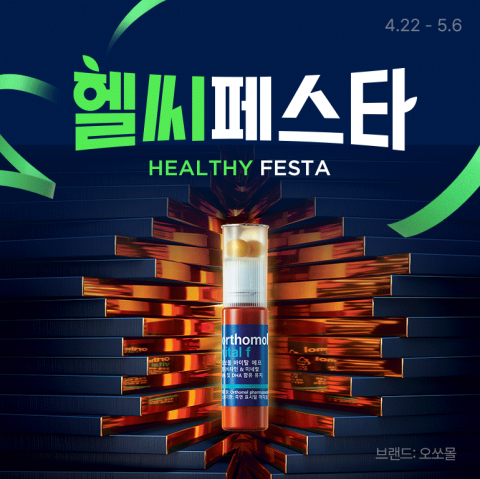 CJ온스타일, 가정의 달 '헬씨페스타'···"건기식 입지 다진다"