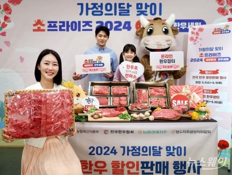 한우자조금, 정부·농가·유통업체가 동참하는 '소프라이즈 대한민국 한우세일'