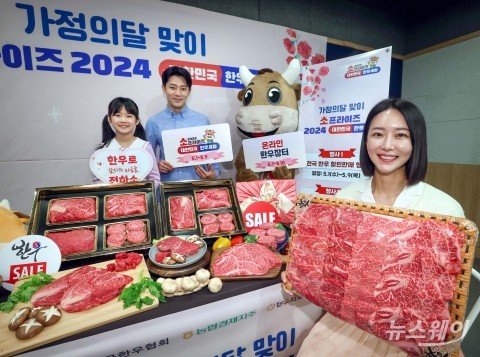 한우자조금, 5월 가정의 달 맞이 한우 할인 행사 개