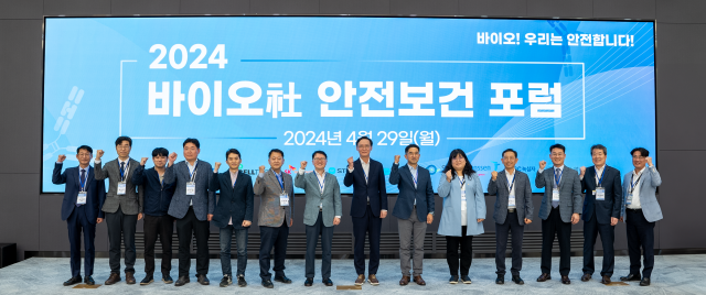 삼성바이오 '바이오사 안전보건 포럼' 첫 개최···'안전문화' 선도 나서
