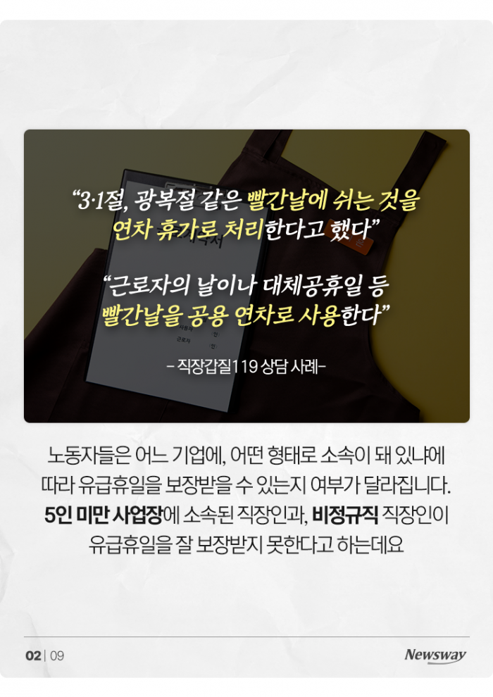 법정 공휴일인데 연차 쓰고 쉬랍니다 기사의 사진