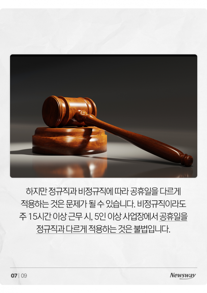 법정 공휴일인데 연차 쓰고 쉬랍니다 기사의 사진