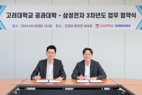 삼성전자, 고려대와 '친환경 가전 솔루션 개발' 착수