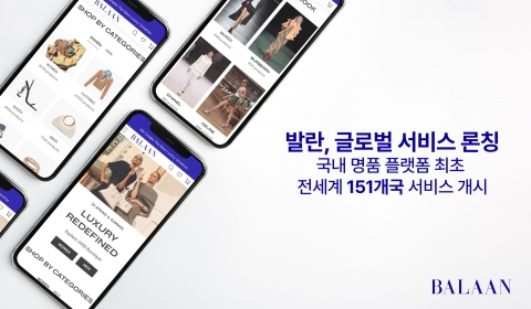 &quot;151개국 직배송&quot;···발란, '글로벌 온라인 플랫폼' 정식 오픈