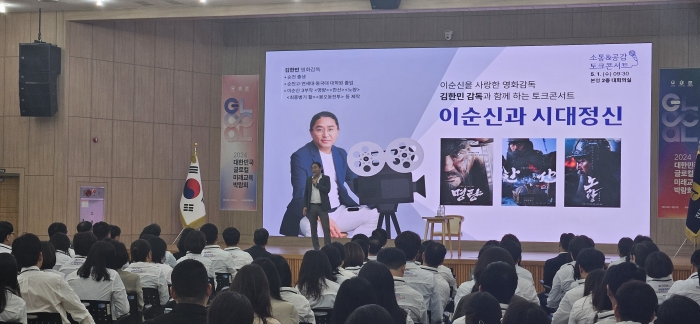 전라남도교육청이 1일 청사 대회의실에서 김한민 영화감독 초청 '소통&공감 토크콘서트'를 진행하고 있다.