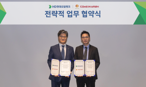 HD현대오일뱅크-컴인워시 화이어, 세차기 확대 위한 '맞손'