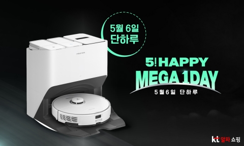 KT알파, 연휴맞이 로보락 특집전 진행