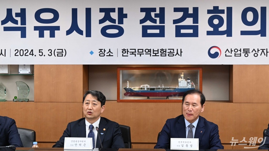 안덕근 산업부 장관, "정부·업계는 원팀···석유 가격 안정 총력"