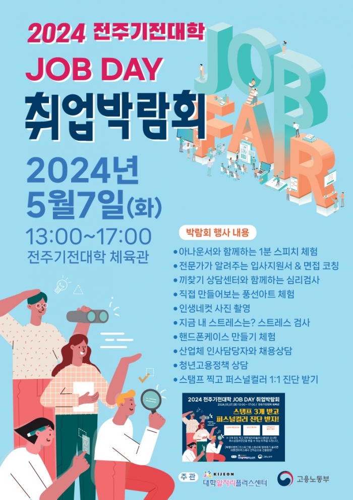 전주기전대학, JOB DAY 취업박람회 개최 기사의 사진