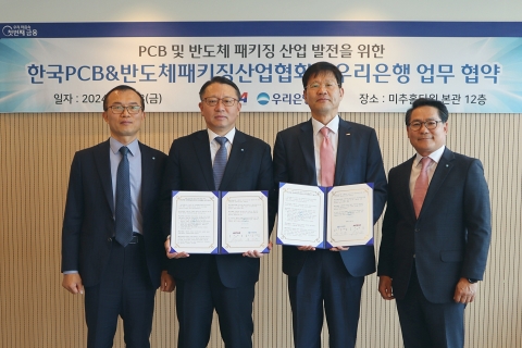 우리은행, PCB·반도체 패키징 기업에 금융 지원
