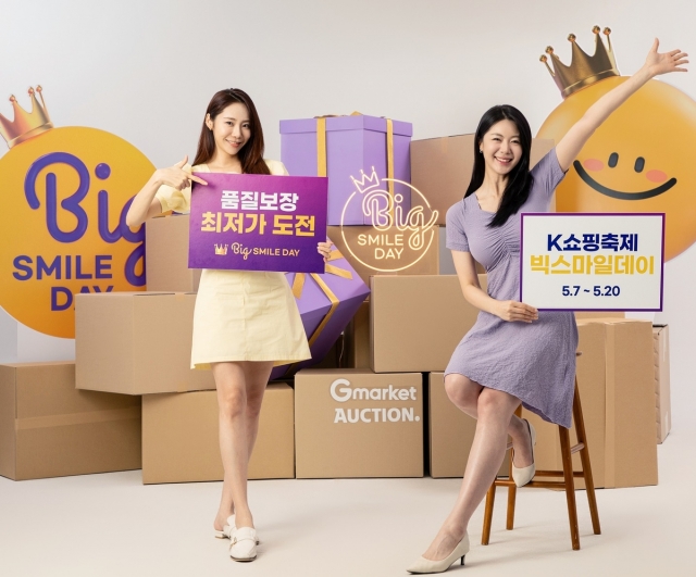 G마켓, 연중 최대 쇼핑 축제 '빅스마일데이' 7일 개최