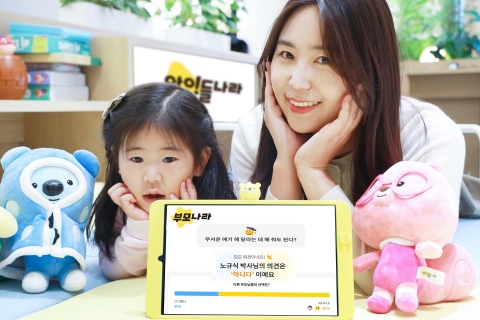 LGU+ '부모나라' 앱 개편···참여형 서비스 추가