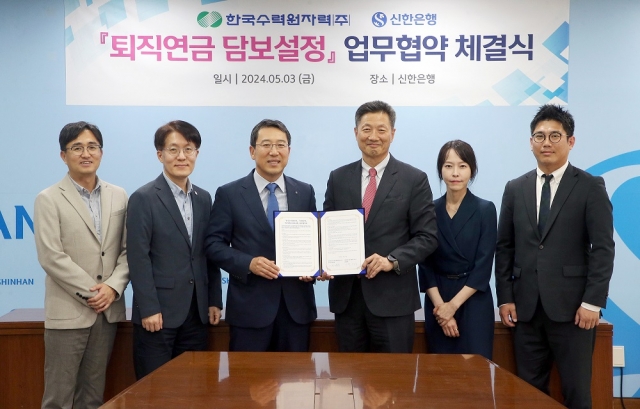 신한은행-한국수력원자력, '퇴직연금 담보설정 서비스' 업무협약